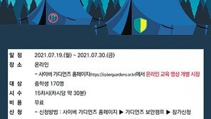 중학생 정보보안 교육 ‘사이버 캠프’ 참가자 모집