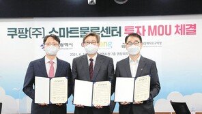 쿠팡 스마트물류센터 건립 투자 MOU 체결