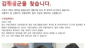 사라진 분당 고3 남학생, 닷새째 오리무중…경찰 수사