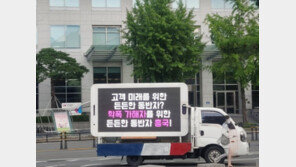 ‘이재영·이다영 복귀 반대’ 배구 팬들, 트럭 전광판 시위