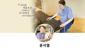 尹, 열었다 닫은 페북엔 “난 애처가…엉덩이 탐정 닮아”