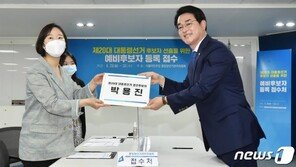 박용진 “韓 정치 대파란 만들 출발점 섰다”…경선 후보 등록