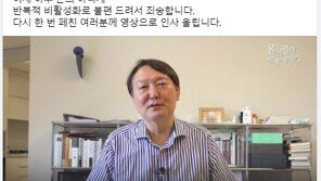 윤석열 페북 ‘친구요청’ 폭주에 막혔다가 복구…“관심 감사”