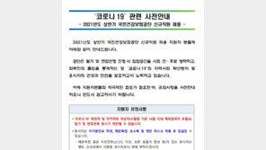 건보공단, 자가격리자 면접 배제 ‘논란’…“토론 면접이라 불가피” 해명