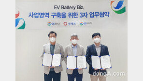 GS엠비즈-GS에너지-민테크, 3자 MOU 체결…EV 배터리 사업 구축
