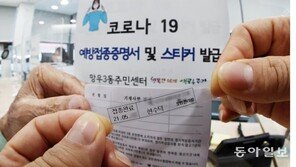 [동아포토]어르신 신분증에 ‘접종완료’ 스티커 부착