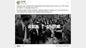 윤석열, SNS 첫 메시지 “어떤 비난과 유혹에도 안 흔들려”