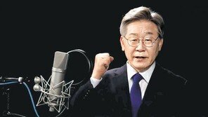 이재명 “억강부약… 함께 잘사는 세상 만들 것” 