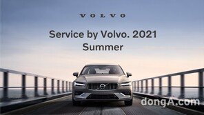 볼보코리아, ‘서비스 바이 볼보 썸머’ 무상점검 캠페인 진행