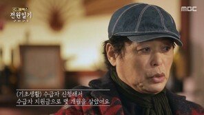 ‘일용이’ 박은수 “기초생활수급자로 살았다”