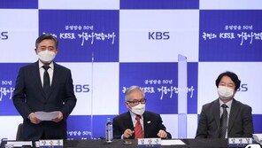 KBS 자구안 마련에도 싸늘한 여론…“돈보다 공영방송 신뢰 회복이 먼저”