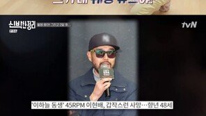 종영 ‘신박한 정리’ 이하늘, 故이현배 방 정리→“매니저가 새 주인” 울컥