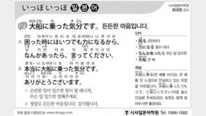 [시사일본어학원]든든한 마음 입니다.