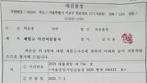 ‘윤석열 앞에 또 걸림돌 등장…대검, 尹장모 ‘모해위증’ 재수사 지시