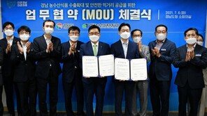 aT-경남도, 농수산식품 수출 확대 MOU 체결…“지역경제 활성화 기여”