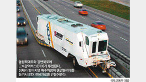 꽉 막힌 올림픽대로-강변북로, ‘차선 가변형 BTX’로 뚫는다