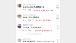 ‘중국계’ 벨기에 대사 부인 논란에 中 누리꾼들 “한국인” 주장 
