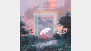 백지영X이홍기, ‘다시 사랑할 수 있을까’로 특급 콜라보…오늘 음원 공개