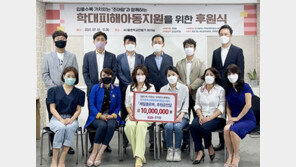 (사)좋은학교만들기-조아맘, 학대피해아동지원을 위한 후원금 전달식 가져