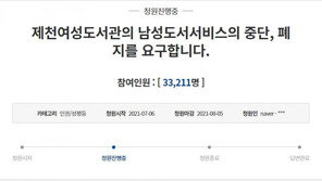 “여성전용은 성차별이 아니다” 인권위에 쏟아진 분노