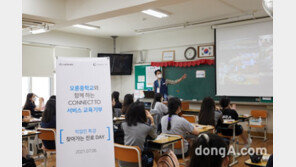 렉서스 커넥트투, 중학교 대상 ‘찾아가는 직업인 특강’ 실시
