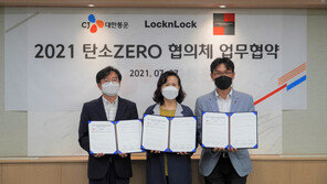 락앤락, CJ대한통운·투썸플레이스와 ‘탄소 제로’ 어벤져스 결성