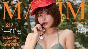 ‘군복 비키니’ 맥심 잡지, 교보문고서 퇴출?…“사실 아냐”