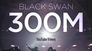 방탄소년단 ‘블랙스완’도 3억뷰 뮤비…통산 17번째