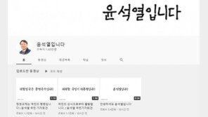 尹, 이번엔 유튜브 채널 개설…글씨체는 ‘칠곡 할매 글씨체’