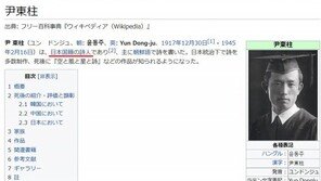 윤동주 국적, 中 이어 日도 날조…서경덕 “지속적 항의”
