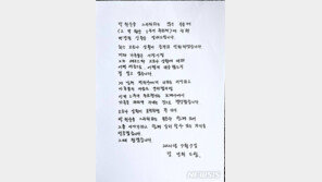 故 박원순 부인 강난희 자필편지…“코로나 심각…1주기 추모는 가족만”