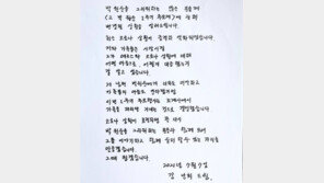 강난희 자필편지 “안타깝지만 ‘1주기’ 조계사서 가족만”