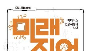 “메타버스·AI 시대 직업은?”…진로진학서 ‘미래직업 다이어리’ 시리즈 출간