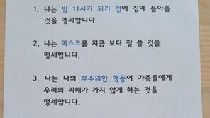 “아빠 맹세해” 4차 대유행 우려에 코로나 서약서 만든 중학생 딸