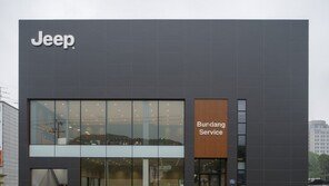 지프, 분당 서비스센터 확장·이전… “지프 AS가 달라진다”