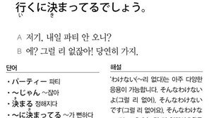 [시사일본어학원]그럴 리 없잖아!