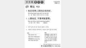 [시사중국어학원]비교