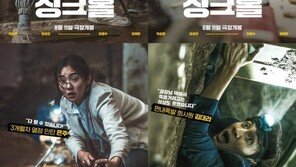 “나는 억울해서 못 죽어” 차승원·김성균 ‘싱크홀’ 탈출 현장