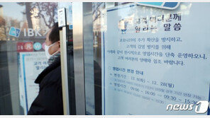 수도권 은행 영업시간 1시간 단축…오전 9시30분~오후 3시30분