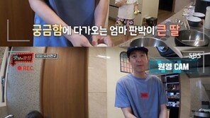 최원영♥심이영 8세 딸, ‘맛남’ 깜짝 등장…폭풍성장+깜찍 비주얼