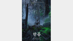 나홍진 제작 공포영화 ‘랑종’ 예정대로 14일 개봉