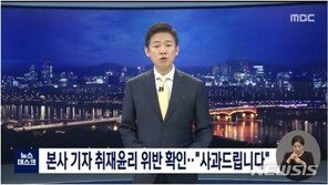 MBC, 김건희씨 논문 취재 중 경찰 사칭 취재진 업무배제