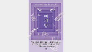 [책의 향기]뼈에 새겨진 기억을 읽는 사람들