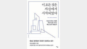 [책의 향기]현대 계급은 주택의 유무로 나뉜다