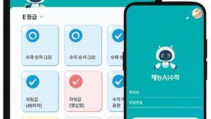 모르는 문제 즉시 해결… 비대면 ‘학습공백’ 메워 수학기초 탄탄하게