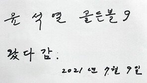 ‘사시 9수’ 윤석열, 고시촌 식당 찾아 ‘#본인등판’