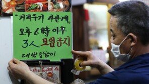 “6시 되면 네명 먹다 두명은 따로?”…식당도, 시민도 “이해불가”