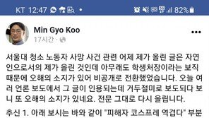 ‘역겹다 표현 논란’ 서울대 학생처장 페북 글 지웠다가 다시 게재