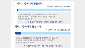 백신예약 마비, 무려 ‘39시간 대기’…오픈 첫날 새벽 55~59세 80만명 쇄도