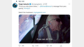 ‘우주 관광’ 성공적 개막…2022년 본격화 기대, 예약만 600여 건